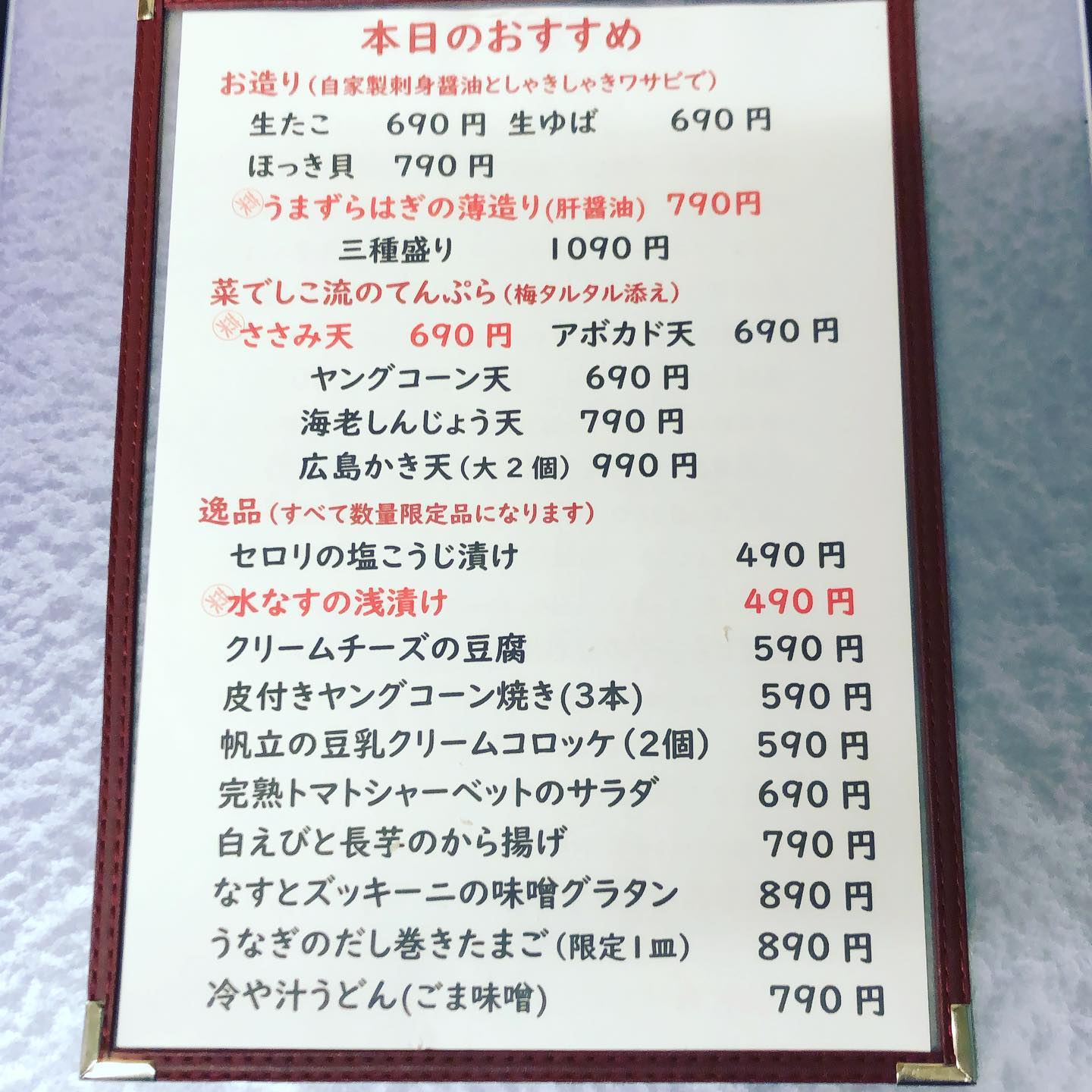 ［おはしどころ菜でしこ］﻿
〜本日のおすすめ️〜﻿
﻿
﻿
今日は　﻿
さっぱり系と免疫力アップメニューを﻿
中心に　ご用意してます﻿
﻿
冷たーいビールと一緒にどうぞ﻿
﻿
﻿
﻿
﻿
#おはしどころ菜でしこ﻿
#本庄駅南口ロータリー内﻿
#月曜日定休﻿
#17:00オープン　﻿
#なでしこ﻿
#本庄女子会﻿
#本庄宴会﻿
#本庄1人飲み﻿
#ほんじょうテイクアウト﻿
#テイクアウト﻿
#本庄テイクアウト﻿
#本庄出張料理﻿
#本庄駅前テイクアウト﻿
#籠原﻿
#日本酒﻿
#お通しが豪華﻿